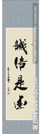 诚信是金书法