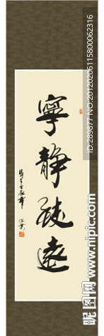 静致远书法