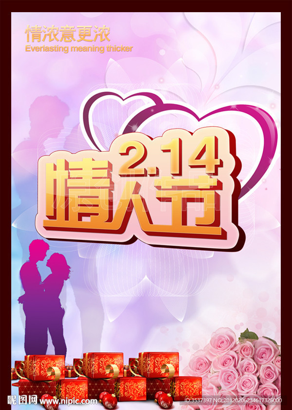 情人节海报