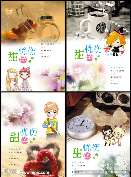 甜色忧伤本本设计