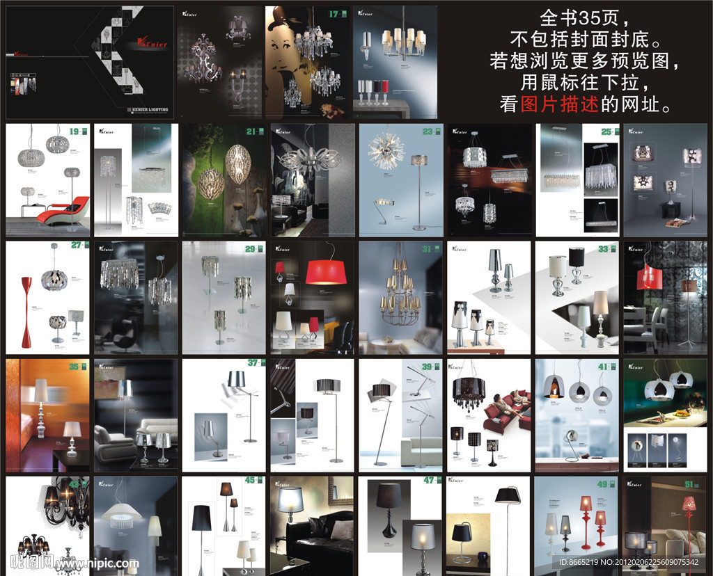 灯饰画册