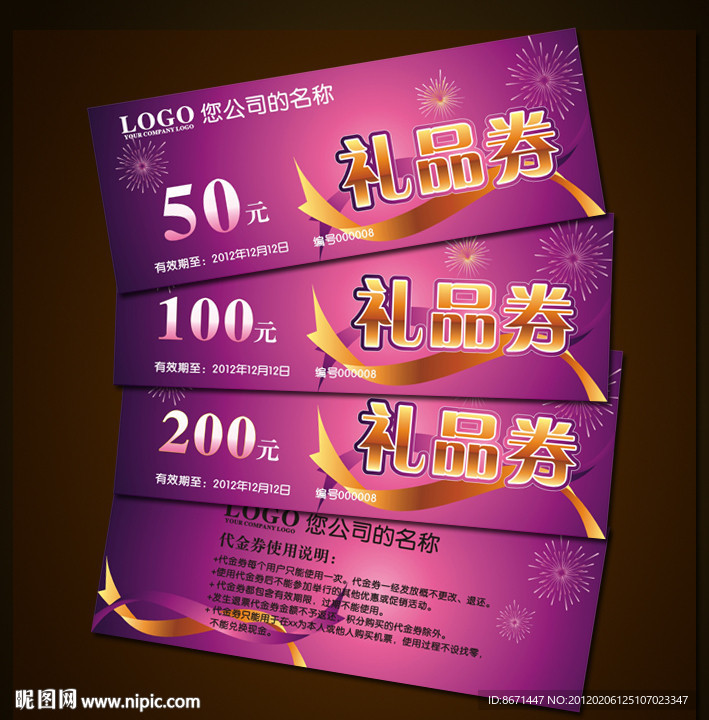 代金券 礼品券