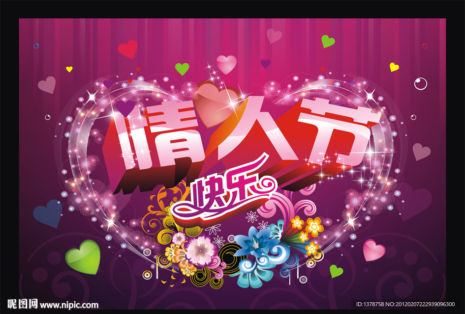 情人节