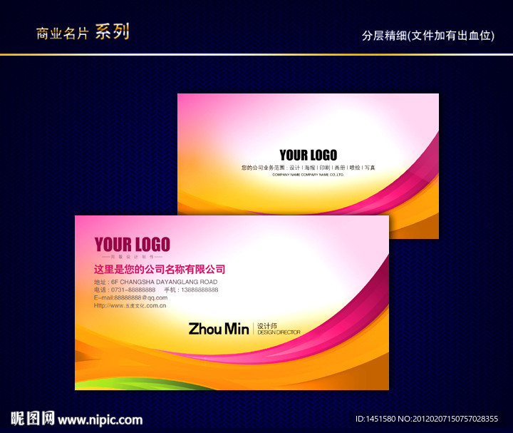 炫丽彩色名片 炫丽名片 印刷厂名片 色彩名片