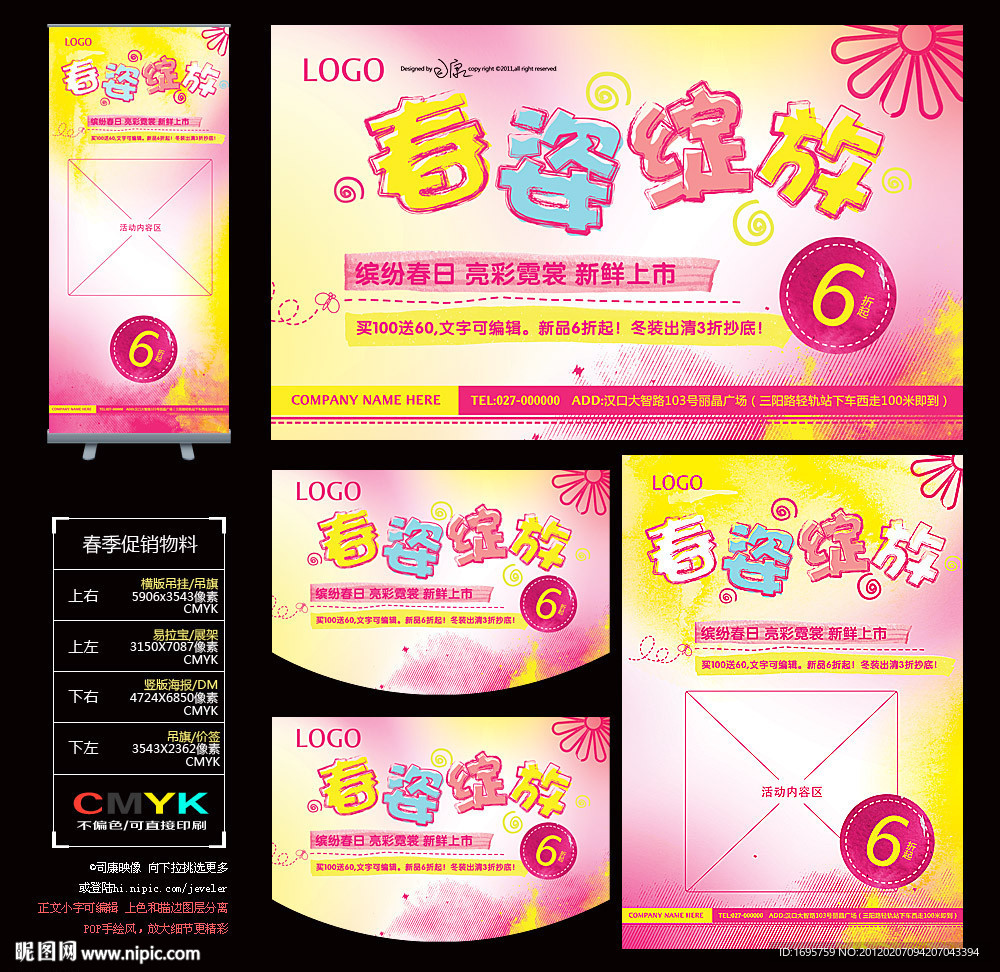 春天 春季促销