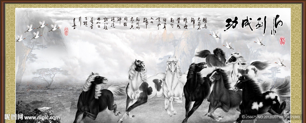 马到成功 八骏图