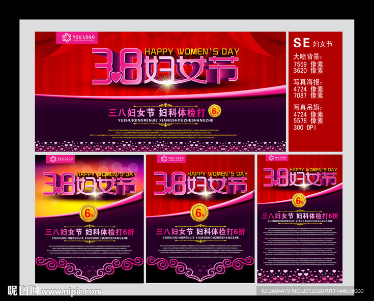 三八妇女节 医院促销