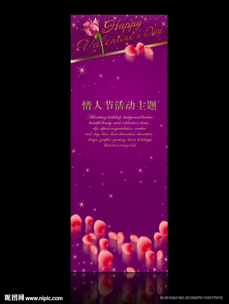 情人节X展架 易拉宝