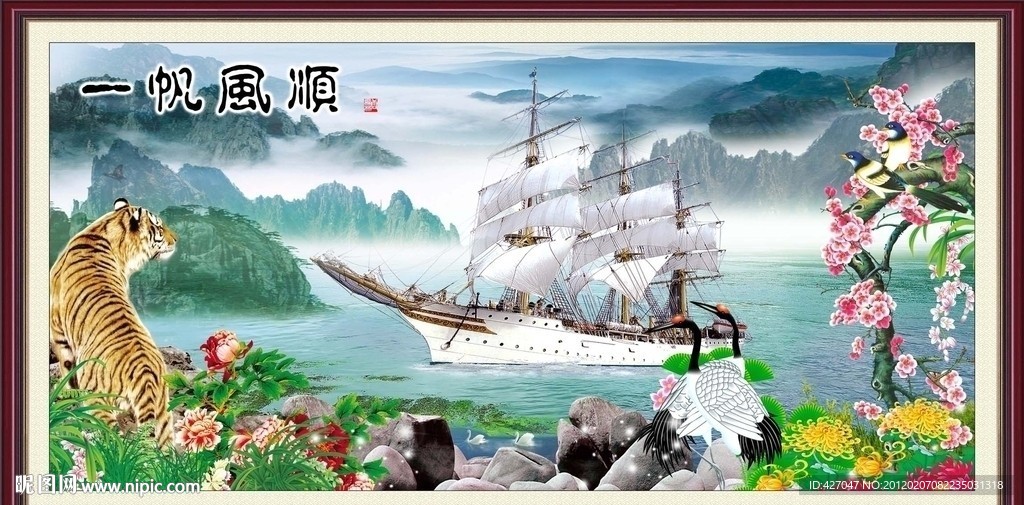 一帆风顺国画