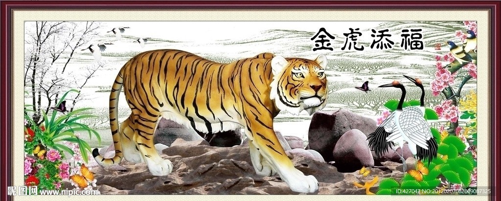 金虎添福国画