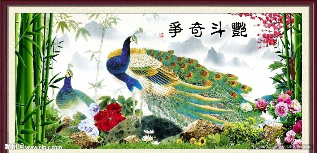 争奇斗艳孔雀图