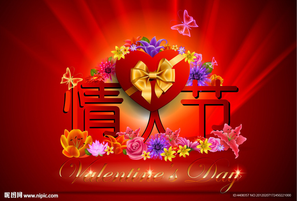 情人节