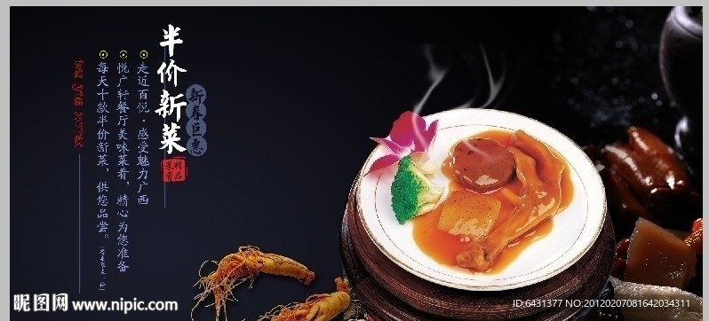 餐饮新菜海报