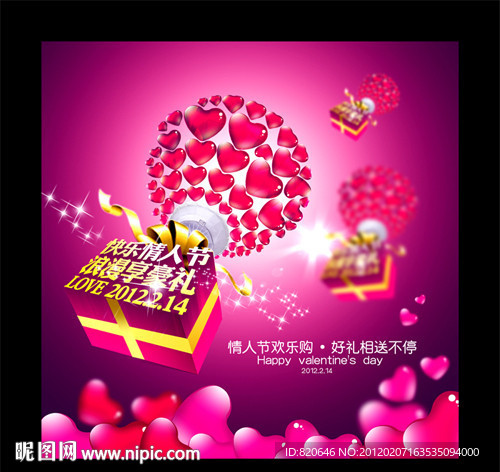 情人节促销海报