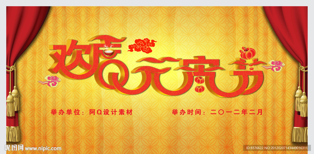 欢度元宵节背景墙