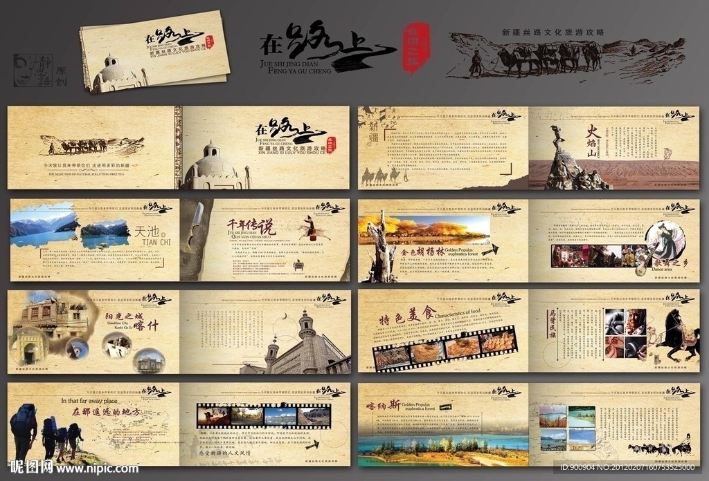 旅游画册