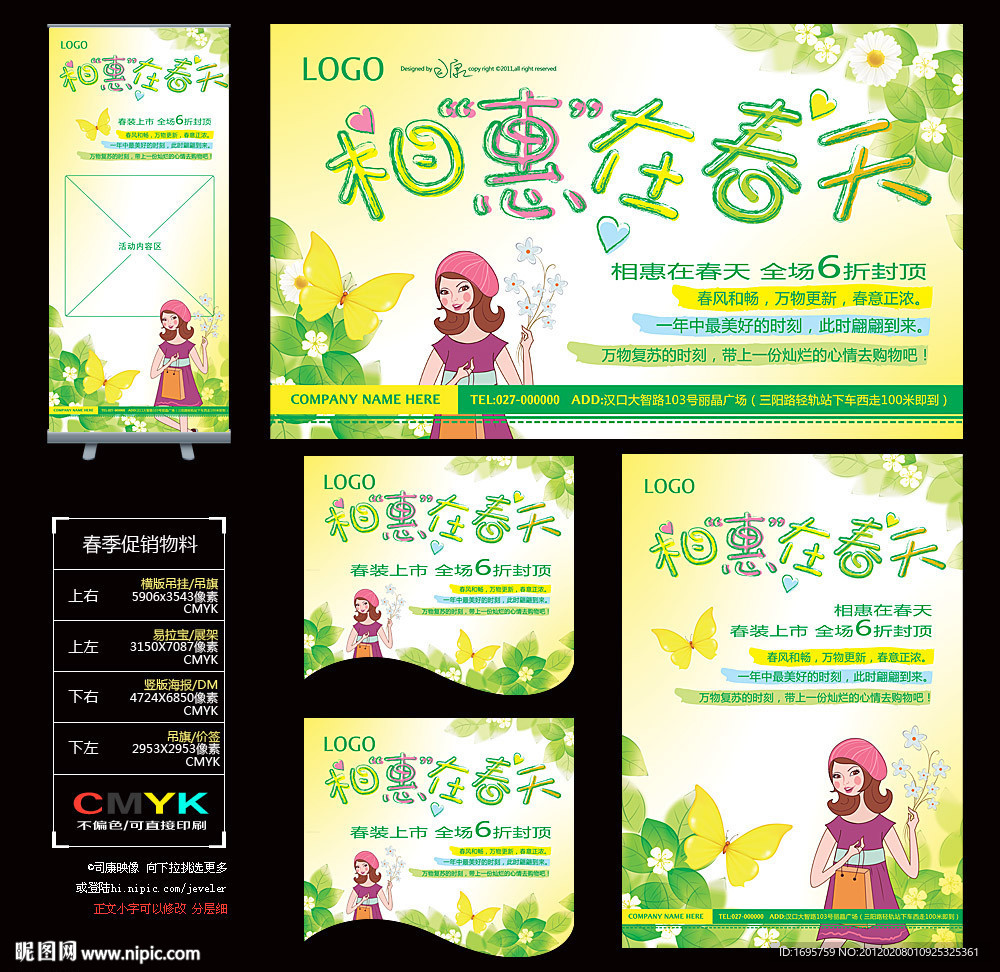 春天 春季促销 绿色