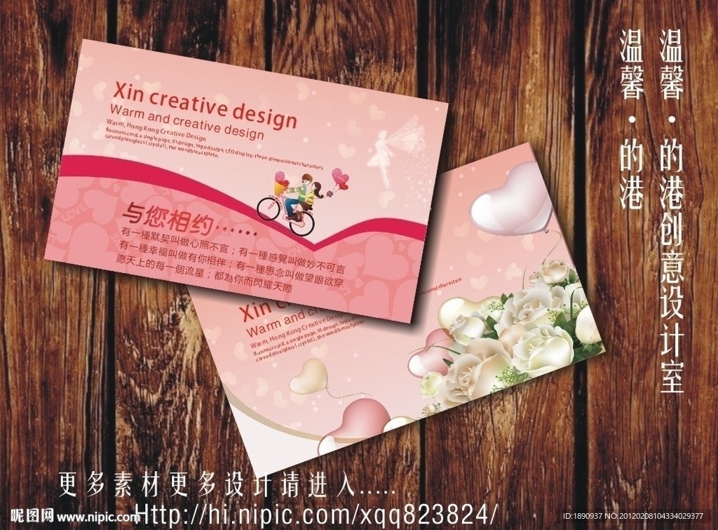 婚庆 花店 粉红色名片