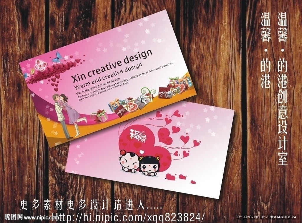 婚庆名片