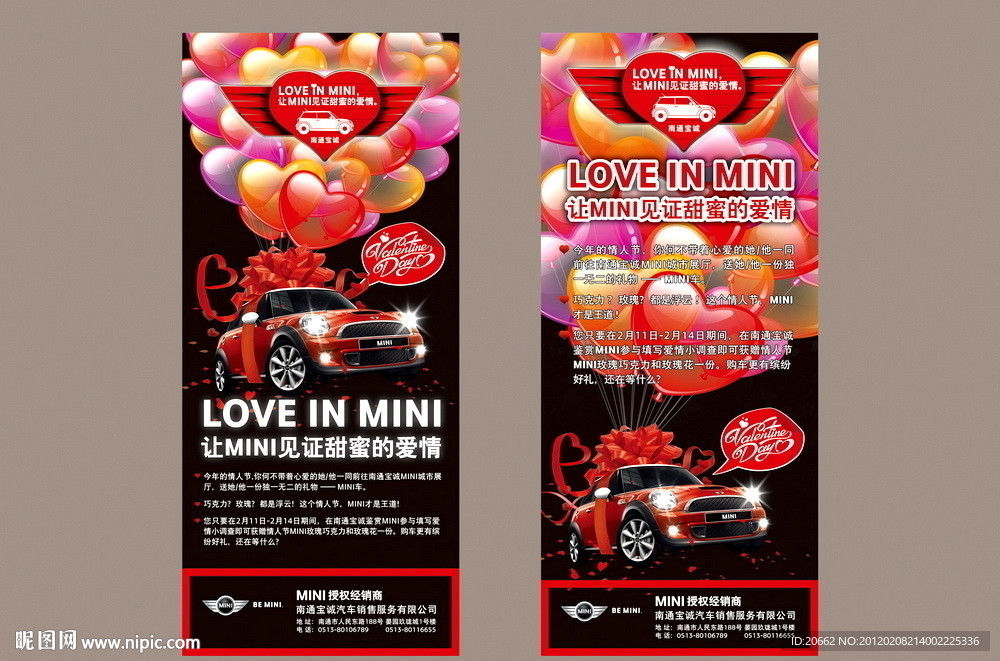 情人节 MINI 展架