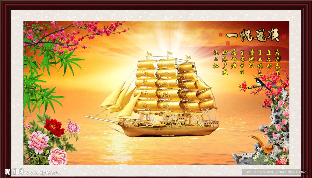 一帆风顺 山水画