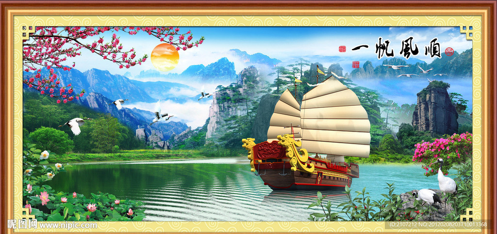 一帆风顺 山水画