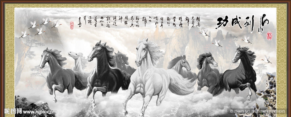 马到成功 八骏图