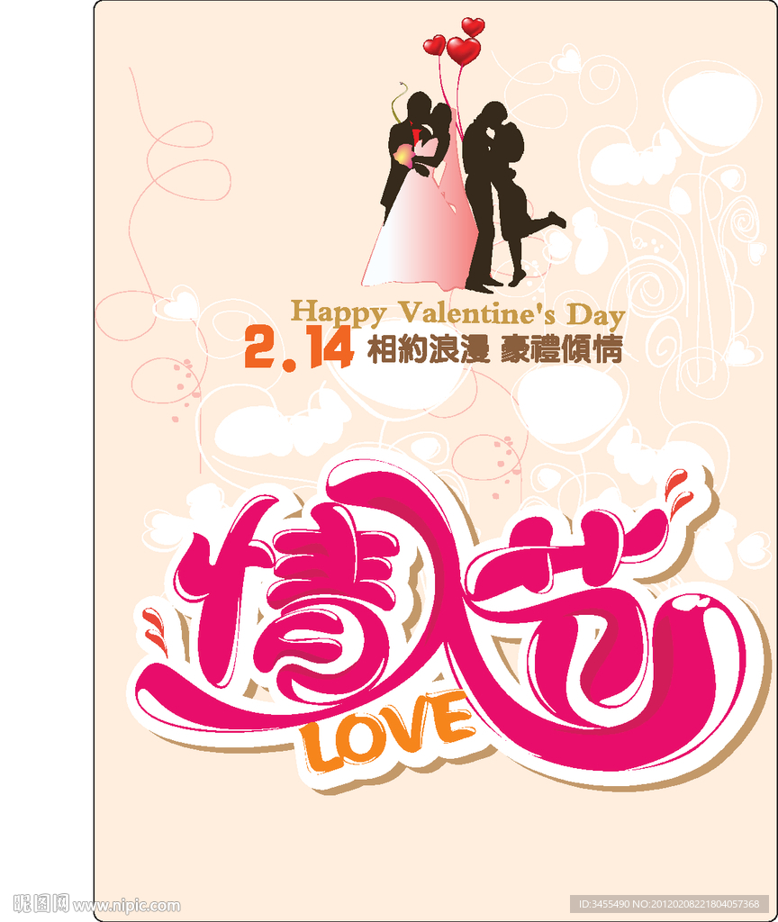 情人节 艺术字 涂鸦