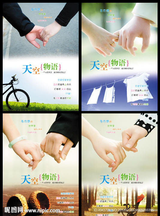 天空物语本本设计