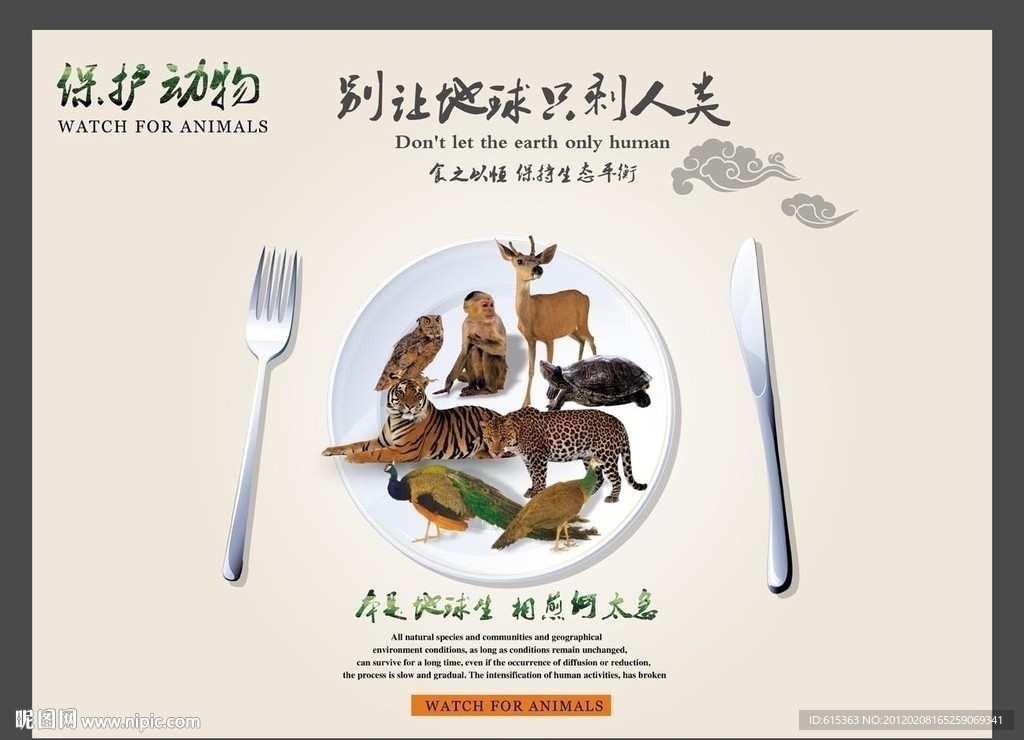 保护关爱动物公益海报