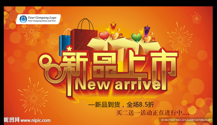 新品上市