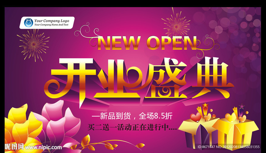 开业盛典