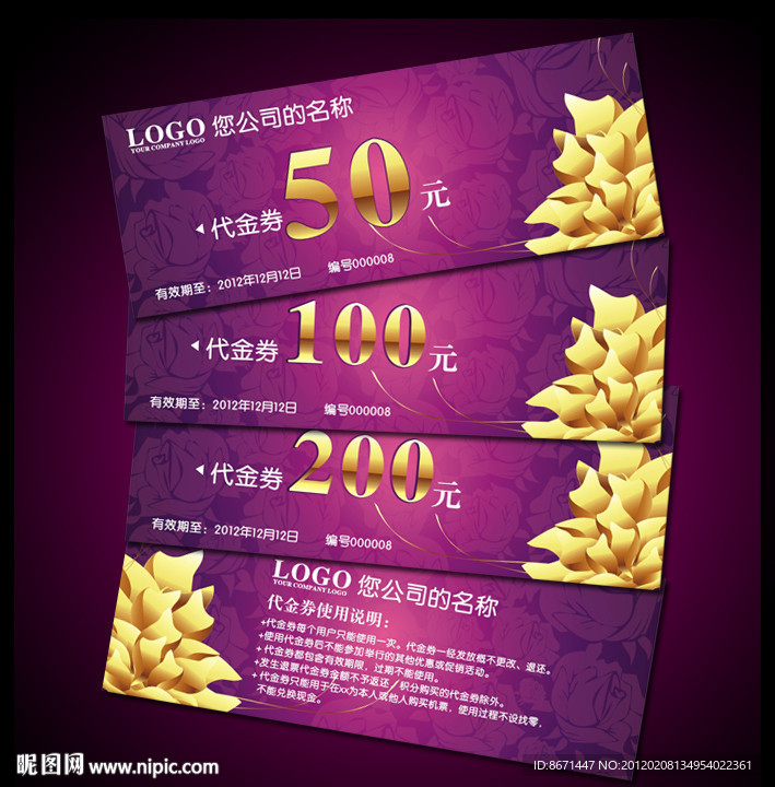 代金券 折扣券