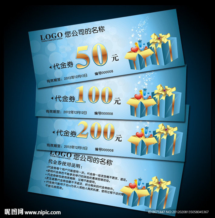 代金券 折扣券