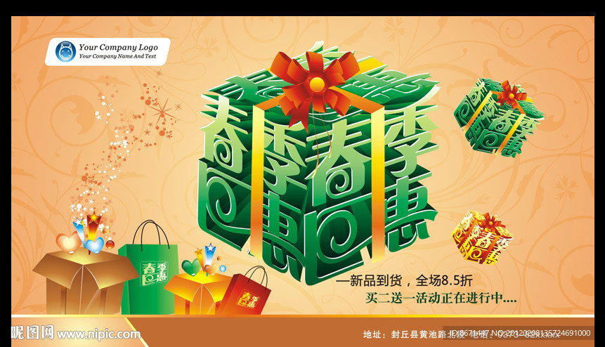 春天 春季巨惠