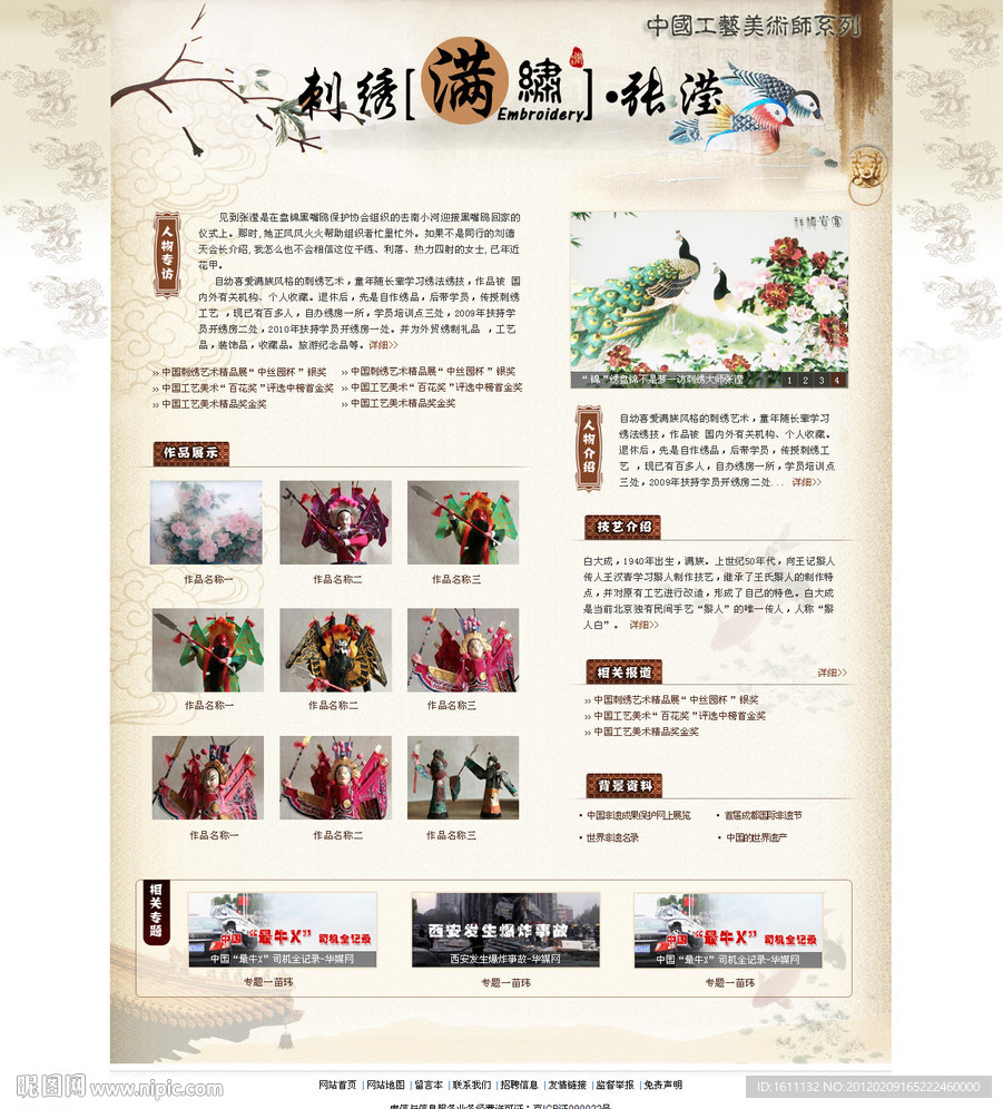 工艺美术网页中国风古典风格设计图__中文模板_ web界面设计_设计图库_昵图网nipic.com