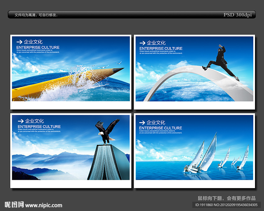 企业文化 展板 公司形象