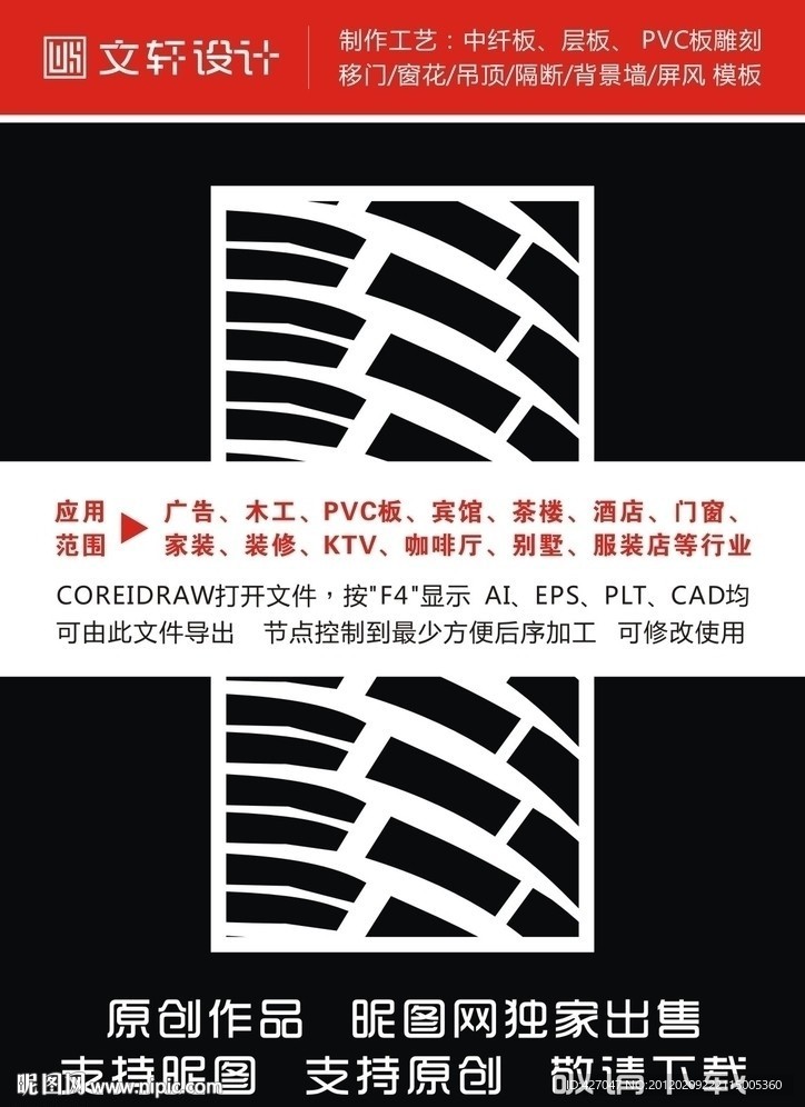 隔断雕花