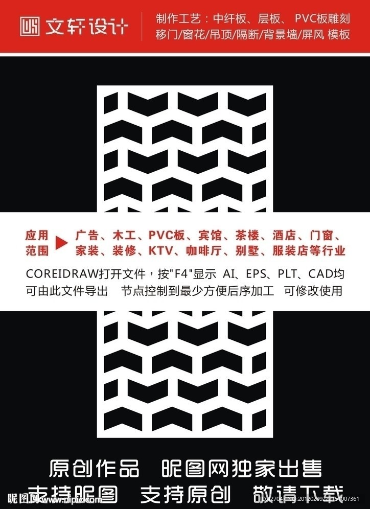 隔断雕花