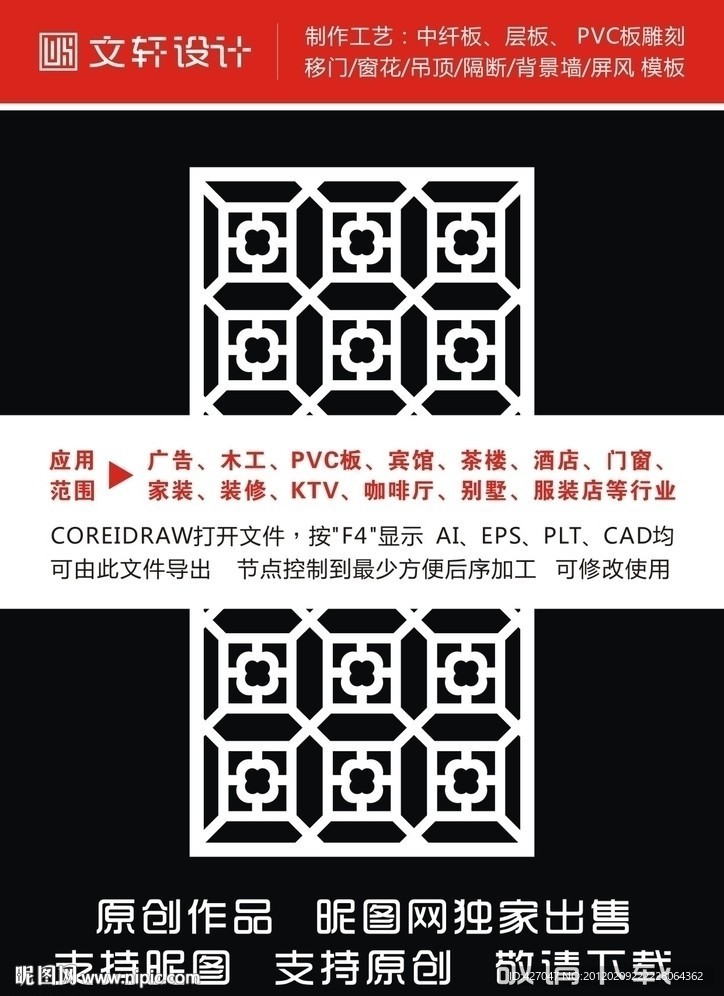 隔断雕花