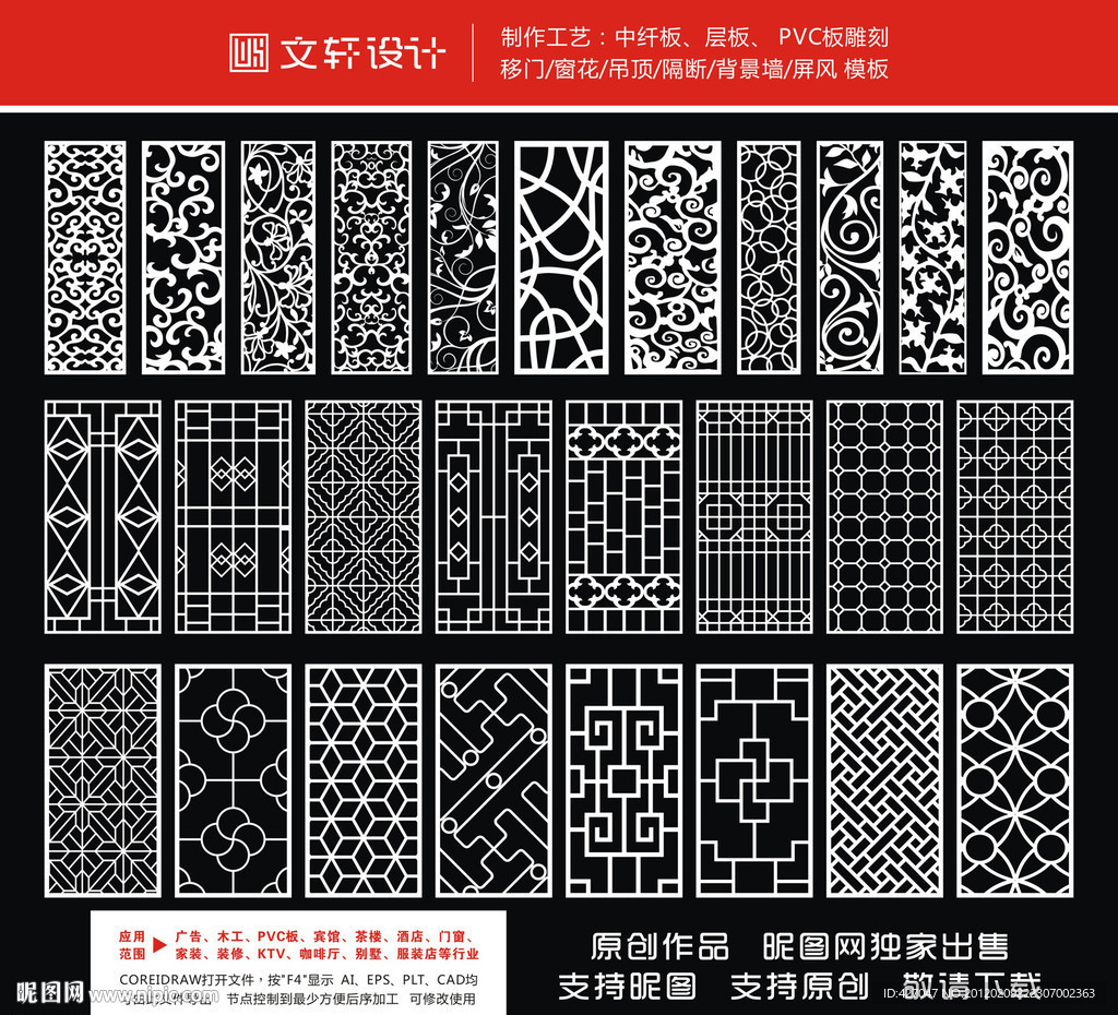 隔断雕花