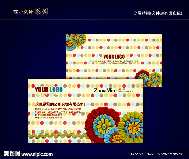 花纹名片 纹路名片 动感线条名片 布纹名片