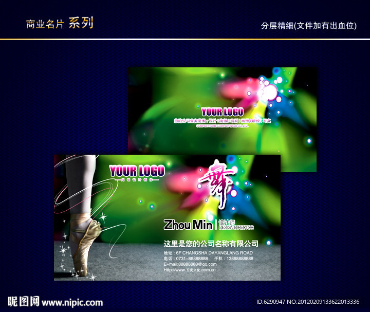 舞蹈名片 舞名片 跳舞名片