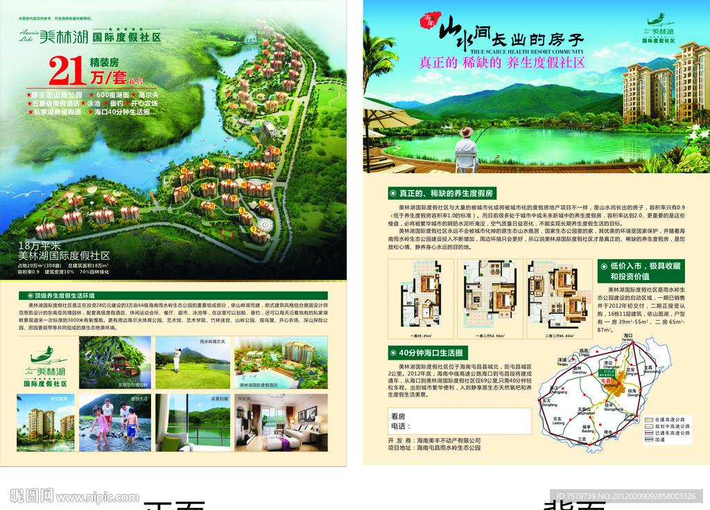 房地产宣传单