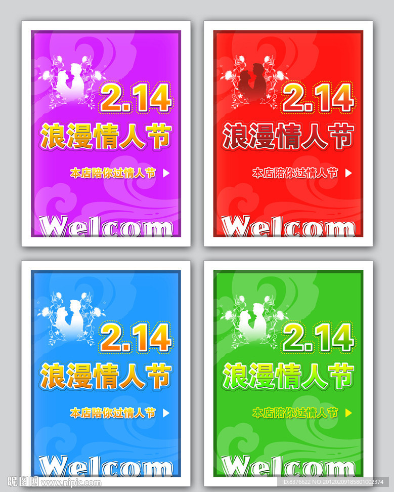 情人节展板