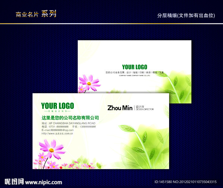 花名片 花店名片 女性名片