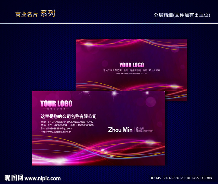 炫丽彩色名片 炫丽名片 印刷厂名片 色彩名片