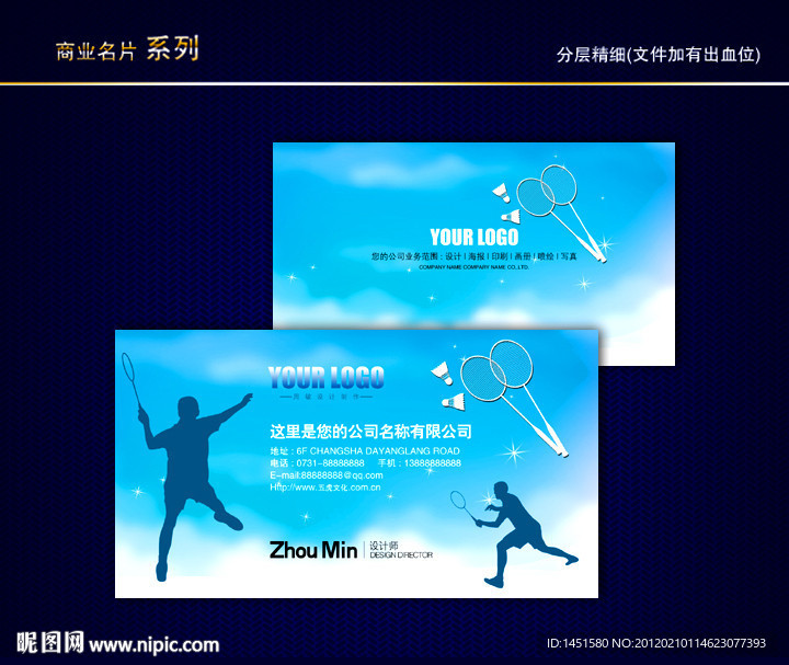 健身名片 运动名片 体育用品名片 羽毛球名片