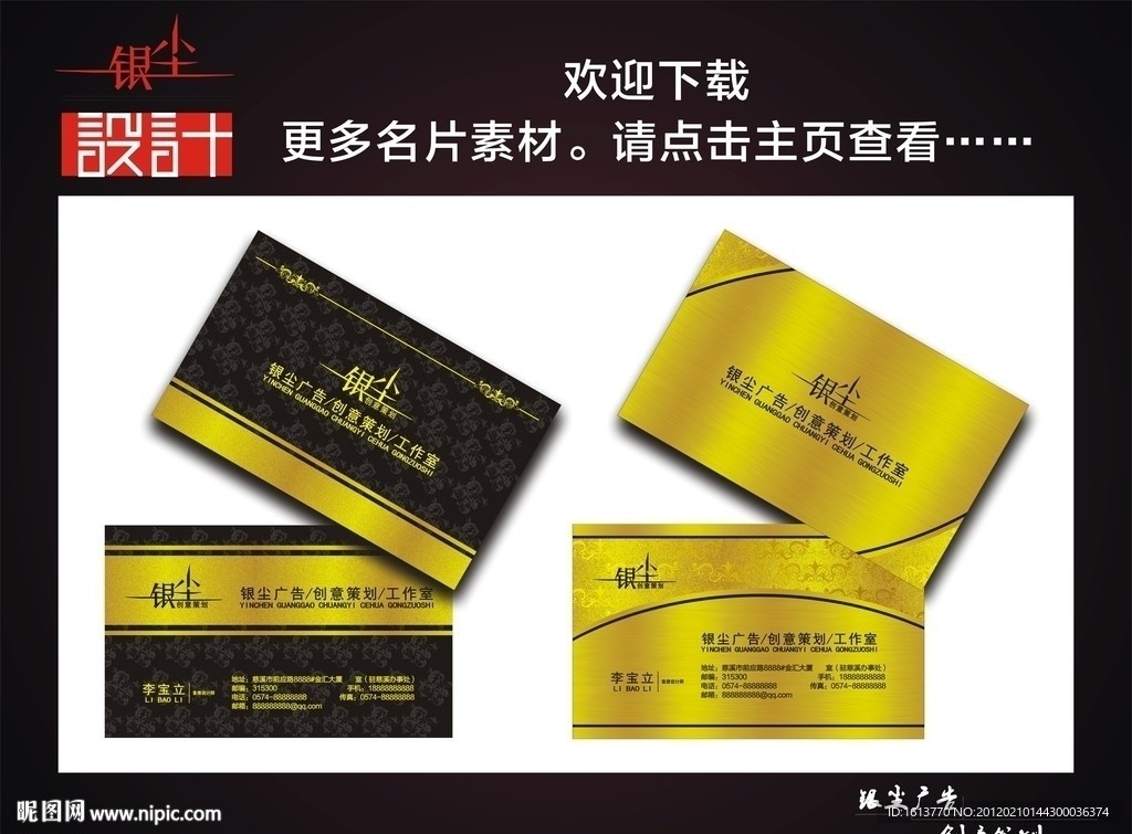 高档名片 金色名片