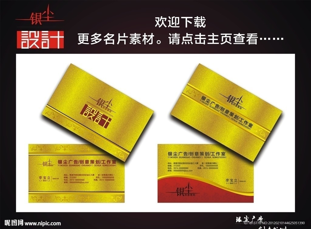 高档名片 金色名片